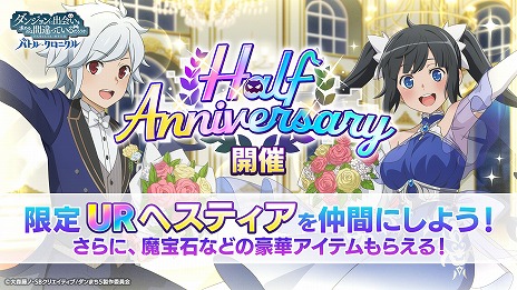 画像ギャラリー No.004のサムネイル画像 / 「ダンクロ」ハーフアニバーサリーイベント「桜咲く祝祭の夜」開始。UR冒険者確定ガチャチケットなどがもらえる6大キャンペーンを実施