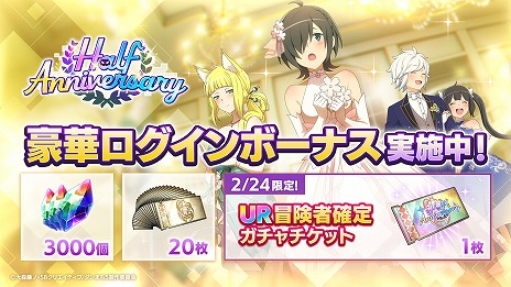 画像ギャラリー No.005のサムネイル画像 / 「ダンクロ」ハーフアニバーサリーイベント「桜咲く祝祭の夜」開始。UR冒険者確定ガチャチケットなどがもらえる6大キャンペーンを実施