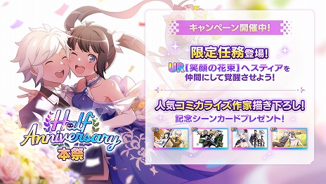 画像ギャラリー No.007のサムネイル画像 / 「ダンクロ」ハーフアニバーサリーイベント「桜咲く祝祭の夜」開始。UR冒険者確定ガチャチケットなどがもらえる6大キャンペーンを実施