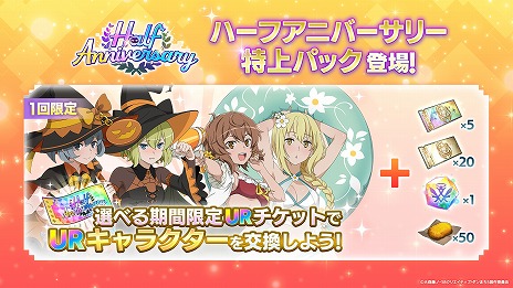画像ギャラリー No.009のサムネイル画像 / 「ダンクロ」ハーフアニバーサリーイベント「桜咲く祝祭の夜」開始。UR冒険者確定ガチャチケットなどがもらえる6大キャンペーンを実施