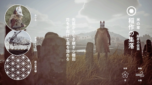 画像ギャラリー No.003のサムネイル画像 / 東北の民俗伝承をテーマにしたオープンワールドゲーム「大歳ノ島」の紹介ツイートが注目を集める。架空の島の正月行事を描く