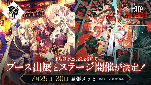 画像ギャラリー No.001のサムネイル画像 / 新サーヴァントのお披露目に注目。「FGO Fes. 2023夏祭り」における「Fate/Samurai Remnant」ブースの出展内容が明らかに