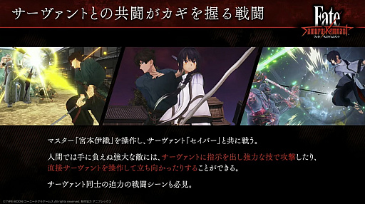 画像ギャラリー No.004のサムネイル画像 / 逸れのサーヴァントやプレイ動画が公開された「Fate/Samurai Remnant」スペシャルステージレポート