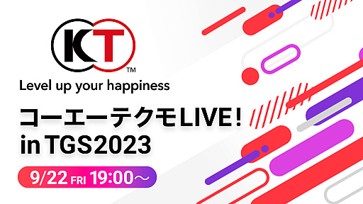 画像ギャラリー No.008のサムネイル画像 / TGS 2023の特別配信「コーエーテクモ LIVE! in TGS2023」,番組スケジュールを発表。コーエーテクモブースの追加情報も明らかに