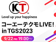 TGS 2023の特別配信「コーエーテクモ LIVE! in TGS2023」，番組スケジュールを発表。コーエーテクモブースの追加情報も明らかに