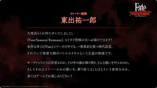 画像ギャラリー No.006のサムネイル画像 / ［TGS2023］物語は分岐する！「Fate/Samurai Remnant」のストーリー分岐やサブストーリー，周回プレイに関する新情報が明らかに
