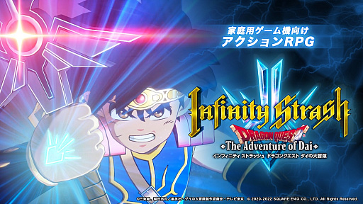 画像ギャラリー No.002のサムネイル画像 / 【今週のモチベ】「Fate/Samurai Remnant」や，「インフィニティ ストラッシュ　ドラゴンクエスト ダイの大冒険」が発売される 2023年9月25日〜10月1日
