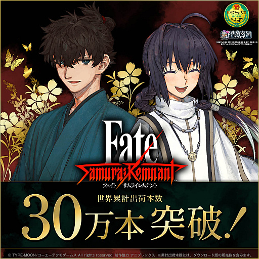 画像ギャラリー No.001のサムネイル画像 / 「Fate/Samurai Remnant」,発売1週間で世界累計出荷本数が30万本を突破。SNSで記念キャンペーンを実施