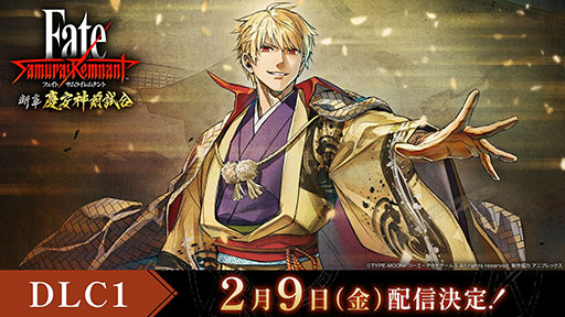 画像ギャラリー No.002のサムネイル画像 / 「Fate/Samurai Remnant」,DLC第1弾「断章・慶安神前試合」を2月9日に配信。トレイラー映像も公開