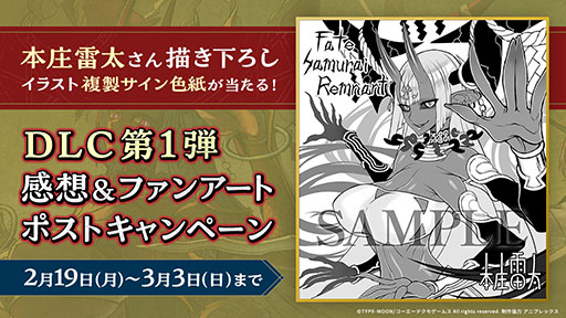 画像ギャラリー No.001のサムネイル画像 / 「FateSR」，本庄雷太氏の複製サイン色紙が抽選で当たるキャンペーンを開始