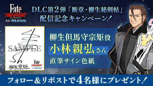 画像ギャラリー No.009のサムネイル画像 / 「Fate/Samurai Remnant」,DLC第2弾「断章・柳生秘剣帖」の配信を開始。柳生但馬守宗矩が“逸れのセイバー”として登場