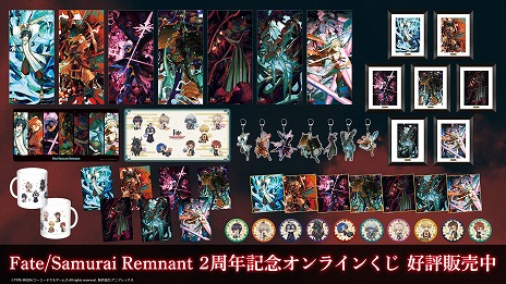 画像ギャラリー No.001のサムネイル画像 / 「Fate/Samurai Remnant」，2周年記念のオンラインくじを発売。キャラデザの渡れい氏，あかいしろ氏の描き下ろしイラストを商品に使用