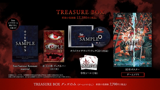 画像ギャラリー No.023のサムネイル画像 / 9月28日の発売が決定した「Fate/Samurai Remnant」，PV第1弾を公開。グッズやフィギュアが付属する各エディションの詳細も明らかに
