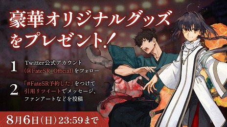 画像ギャラリー No.005のサムネイル画像 / 「Fate/Samurai Remnant」，DL版の予約受付をスタート。抽選でオリジナルTシャツなどの賞品が当たるTwitterキャンペーンも開催中
