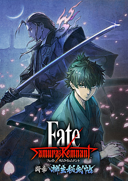 画像ギャラリー No.001のサムネイル画像 / 「Fate/Samurai Remnant」，DLC第2弾のタイトルは「断章・柳生秘剣帖」に決定。柳生但馬守宗矩が新たなサーヴァントとして登場