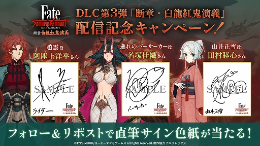 画像ギャラリー No.013のサムネイル画像 / 「Fate/Samurai Remnant」,DLC第3弾「断章・白龍紅鬼演義」配信開始。江戸で発生した新たな怪異に,新サーヴァント趙雲たちが立ち向かう