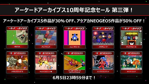 画像ギャラリー No.002のサムネイル画像 / アケアカ「ドルアーガの塔」「フェリオス」「ゼビウス」「バラデューク」「タンクフォース」などナムコ10作品が30%オフでセール中