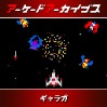 画像ギャラリー No.011のサムネイル画像 / アケアカ「ゼビウス」「ギャラガ」「スーパーパックマン」「ドラゴンセイバー」「リブルラブル」が30%オフに。新春セールを開催中