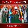 画像ギャラリー No.014のサムネイル画像 / アケアカ「ゼビウス」「ギャラガ」「スーパーパックマン」「ドラゴンセイバー」「リブルラブル」が30%オフに。新春セールを開催中
