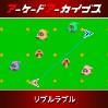画像ギャラリー No.015のサムネイル画像 / アケアカ「ゼビウス」「ギャラガ」「スーパーパックマン」「ドラゴンセイバー」「リブルラブル」が30%オフに。新春セールを開催中