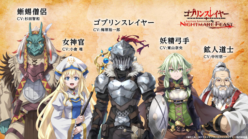 画像ギャラリー No.008のサムネイル画像 / ［AnimeJapan］「ゴブリンスレイヤー」がタクティクスRPGになって新たな物語が描かれる。「ゴブスレNF」の概要が発表に