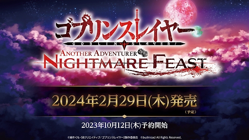画像ギャラリー No.017のサムネイル画像 / ［TGS2023］「ゴブリンスレイヤー -ANOTHER ADVENTURER- NIGHTMARE FEAST」，2024年2月29日に発売決定