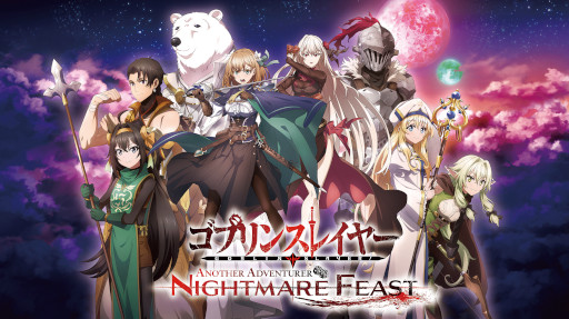画像ギャラリー No.002のサムネイル画像 / 「ゴブリンスレイヤー -ANOTHER ADVENTURER- NIGHTMARE FEAST」,本日発売。公式Xでリポストキャンペーンも