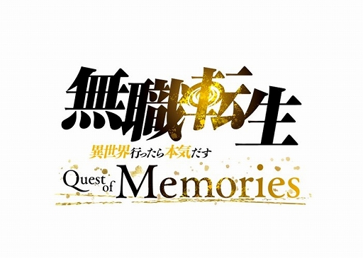 画像ギャラリー No.009のサムネイル画像 / 「無職転生 〜異世界行ったら本気だす〜 Quest of Memories」，6月20日発売決定。アニメのストーリーの追体験やオリジナルシナリオも楽しめる