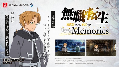 画像ギャラリー No.001のサムネイル画像 / 「無職転生 〜異世界行ったら本気だす〜 Quest of Memories」メインストーリー冒頭動画を公開。ルーデウスが父パウロへの思いを語る