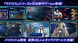 画像ギャラリー No.002のサムネイル画像 / ［TGS2023］「マクロス -Shooting Insight-」キービジュアルイラスト第2弾を公開。ノーラやガルドなどと戦える模擬戦とリプレイ機能の紹介も