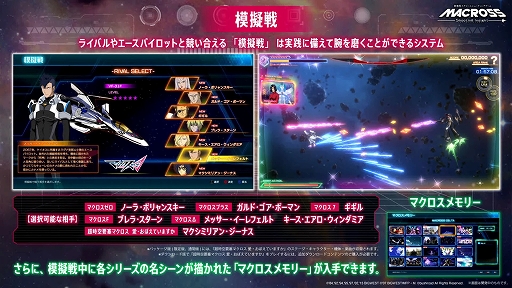 画像ギャラリー No.006のサムネイル画像 / ［TGS2023］「マクロス -Shooting Insight-」キービジュアルイラスト第2弾を公開。ノーラやガルドなどと戦える模擬戦とリプレイ機能の紹介も