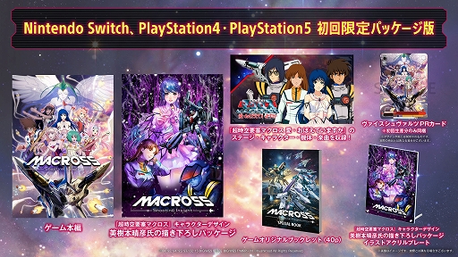 画像ギャラリー No.013のサムネイル画像 / ［TGS2023］「マクロス -Shooting Insight-」キービジュアルイラスト第2弾を公開。ノーラやガルドなどと戦える模擬戦とリプレイ機能の紹介も
