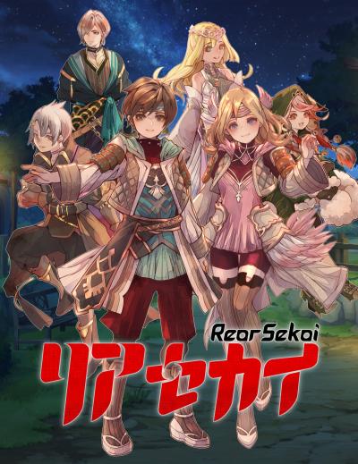 画像ギャラリー No.009のサムネイル画像 / 「牧場物語」はしもとよしふみ氏が手掛ける新作アクションRPG「リアセカイ」，10月12日に発売決定。予約受付を開始