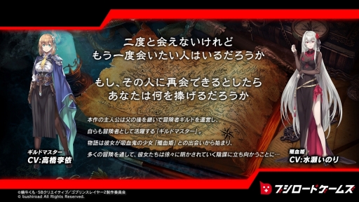 画像ギャラリー No.002のサムネイル画像 / ブシロードの新ゲームブランド，本格始動。今後リリースされるタイトルの新情報が届けられた「ブシロードゲームズ」の発表会をレポート