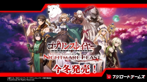 画像ギャラリー No.003のサムネイル画像 / ブシロードの新ゲームブランド，本格始動。今後リリースされるタイトルの新情報が届けられた「ブシロードゲームズ」の発表会をレポート