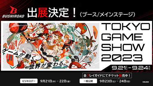 画像ギャラリー No.001のサムネイル画像 / 「リアセカイ」「マクロス -Shooting Insight-」といった新作の試遊や,TCGのカード展示などを予定。ブシロード,TGS 2023の出展情報を公開