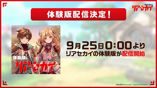 画像ギャラリー No.004のサムネイル画像 / ［TGS2023］「リアセカイ」，ストーリー序盤を遊べる体験版が9月25日0：00に配信決定。追加DLCの制作と追加キャストも発表