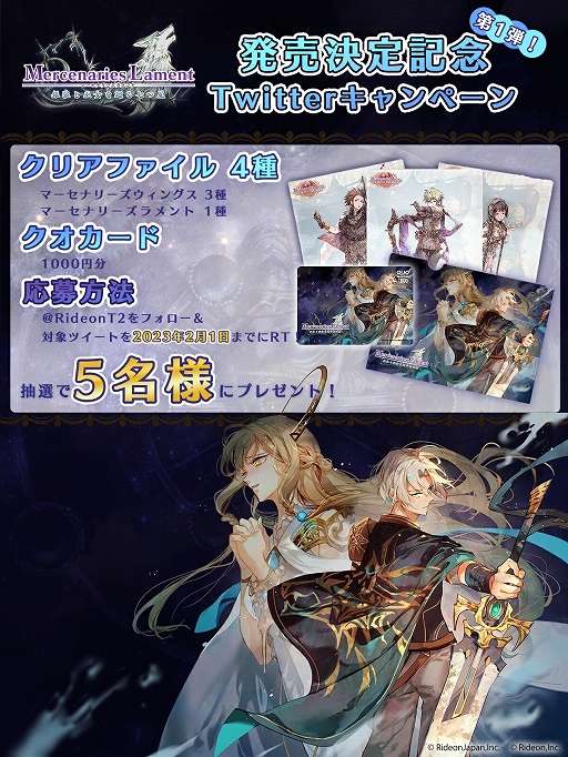 画像ギャラリー No.010のサムネイル画像 / 「マーセナリーズラメント 銀狼と巫女を廻る七つ星」の紹介映像を公開。過去作セールとTwitterキャンペーンも実施中