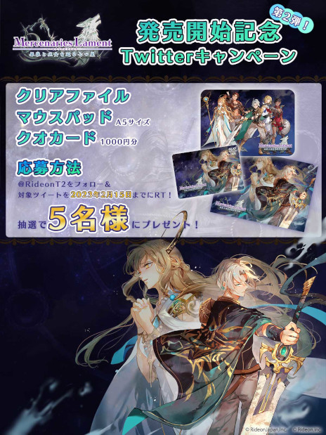 画像ギャラリー No.007のサムネイル画像 / Nintendo Switch版「マーセナリーズラメント 銀狼と巫女を廻る七つ星」本日発売。タクティカルSRPG「マーセナリーズサーガ」シリーズ最新作