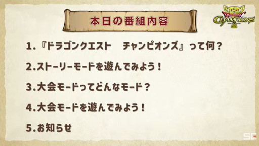 画像ギャラリー No.003のサムネイル画像 / 「ドラゴンクエスト チャンピオンズ」発表会まとめ。難しい操作なしで楽しめる“ソロでも遊べる乱戦ドラクエ”の詳細が明らかに