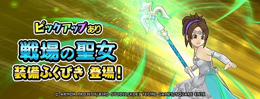 画像ギャラリー No.005のサムネイル画像 / 「ドラゴンクエスト チャンピオンズ」,氷雪地帯が舞台のストーリー第7章を追加。戦場の聖女装備がピックアップされるふくびきも開催中