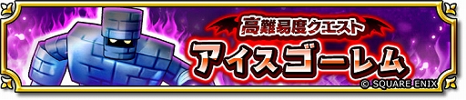 画像ギャラリー No.008のサムネイル画像 / 「ドラゴンクエスト チャンピオンズ」,氷雪地帯が舞台のストーリー第7章を追加。戦場の聖女装備がピックアップされるふくびきも開催中