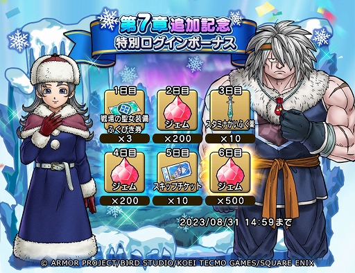 画像ギャラリー No.011のサムネイル画像 / 「ドラゴンクエスト チャンピオンズ」,氷雪地帯が舞台のストーリー第7章を追加。戦場の聖女装備がピックアップされるふくびきも開催中