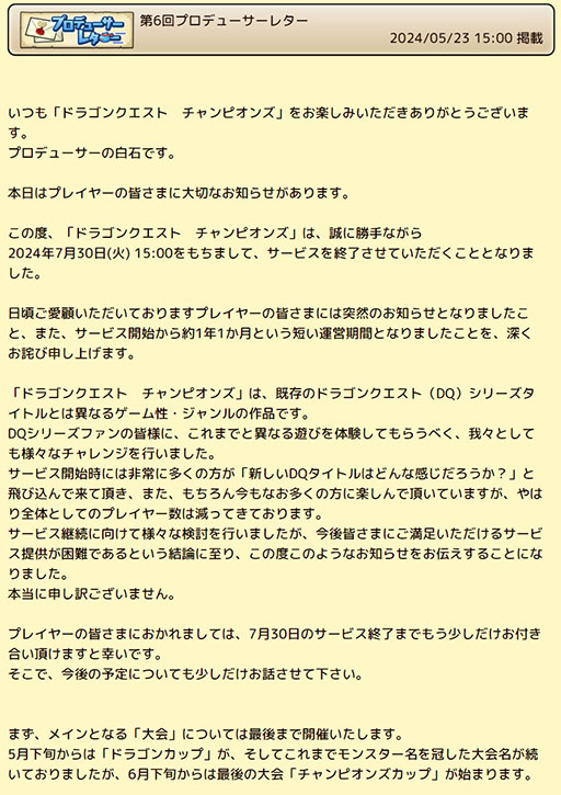 画像ギャラリー No.002のサムネイル画像 / 「ドラゴンクエスト チャンピオンズ」，2024年7月30日にサービス終了