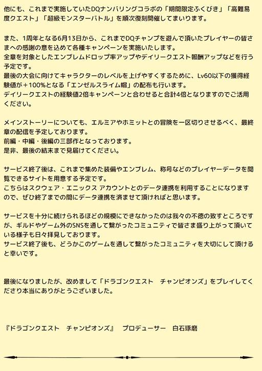 画像ギャラリー No.003のサムネイル画像 / 「ドラゴンクエスト チャンピオンズ」，2024年7月30日にサービス終了