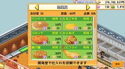 画像ギャラリー No.003のサムネイル画像 / カイロソフト，PC版「創作ハンバーガー堂」「大空ヘクタール農園」「星になったカイロくん」をSteamで1月16日にリリース