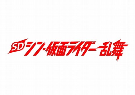 画像ギャラリー No.011のサムネイル画像 / 映画「シン・仮面ライダー」を題材としたハクスラアクション登場。PC/Switch向けに「SD シン・仮面ライダー 乱舞」3月23日発売へ