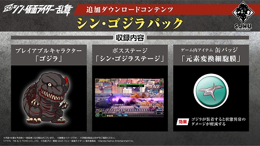 画像ギャラリー No.003のサムネイル画像 / 「SD シン・仮面ライダー 乱舞」にゴジラやエヴァ初号機,ウルトラマンがプレイアブルキャラとして登場。追加DLCの配信を発表