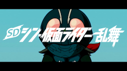 画像ギャラリー No.001のサムネイル画像 / 映画「シン・仮面ライダー」の世界を踏襲する「SD シン・仮面ライダー乱舞」本日発売。追加DLCのゴジラ,初号機,ウルトラマンの配信日も決定