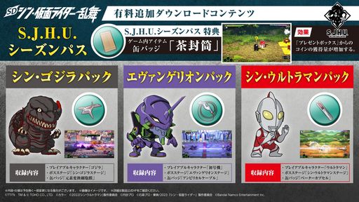 画像ギャラリー No.002のサムネイル画像 / 「SD シン・仮面ライダー 乱舞」の有料DLC“エヴァンゲリオンパック”配信開始。3つの追加DLCを紹介するPVも公開